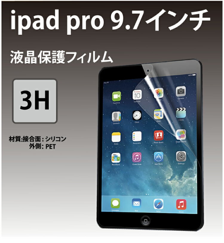 楽天市場】ipad pro 9．7インチ 保護フィルムの通販