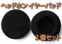 ヘッドホンパッド 2個セット イヤーパッド 50mm(5cm) スペア/交換用 オンライン授業 skype ウェブチャット 動画鑑賞 ハングアウト 保護パッド ...