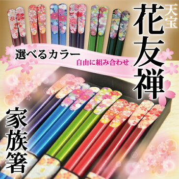 【送料無料・名入れ無料】夫婦箸 花友禅 鮮やかな花が舞うお箸 桐箱付き家族箸セット 3膳 4膳 家族/夫婦/お箸/名前入り/食器/出産祝い/子供用/新築祝/金婚式/ギフト/プレゼント/贈り物/【楽ギフ_包装】 M39M 【楽ギフ_名入れ】 ngift【RCP】