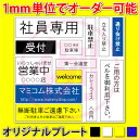 メール便等送料無料 【1平方センチ当たり35円】オリジナルプレート黒/白/黄/青 ブラック/ホワイト/イエロー/ブルー/名入れ/簡易表札/看板/寄贈プレート/ネームプレート/アルファベット/ウェルカムボード/賃貸/戸建て/郵便ポスト用 M39M