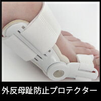 メール便対応 外反母趾防止 プロテクター 矯正 対策 フットケア 外反母趾 つらい外反母趾対策、足の痛みに 足の悩み 靴 パンプス M39M