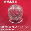 水晶玉 天然 丸玉 直径約30mm 占い 雑貨 運気上昇 風...