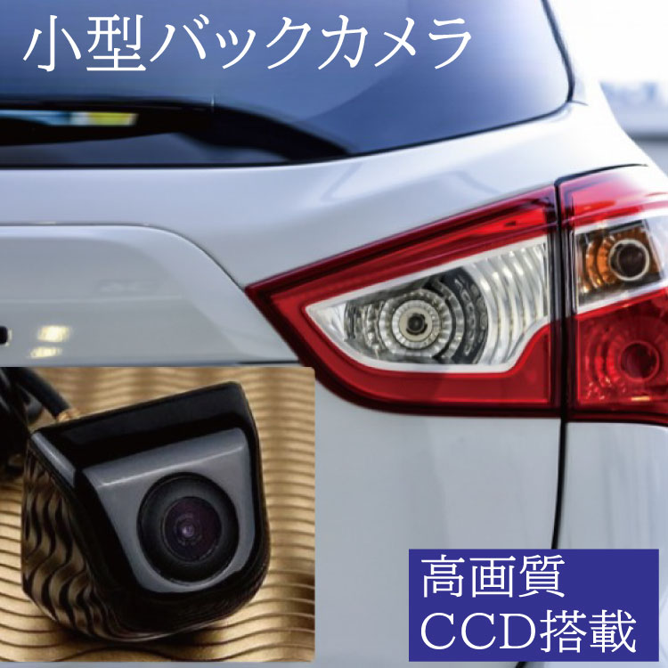 バックカメラ 車載用 4ピンコネクタ CCD 夜間撮影対応 暗闇でもしっかり撮影可能な高精度カメラ ドラレコ 防犯 盗難防止 セキュリティ対策