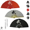太極拳 扇 武ロゴ入り 武道扇子...