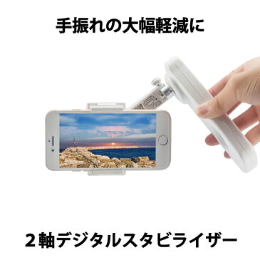 アウトレット X-CAM スタビライザー 手振れ防止スタンド スマホ用スタビライザー 2軸電子制御 M39M 動画撮影 動画配信 インスタライブ