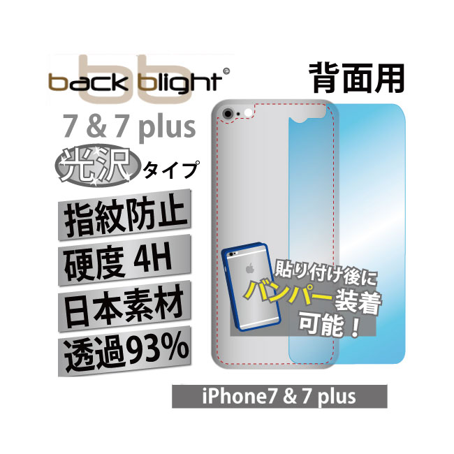 【在庫限り】背面フィルム iPhone7 7Plus iPhone6Sシート 保護フィルム【iPhone6専用】 bb保護フィルム 今なら1枚お…