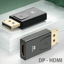 DP-HDMIコネクタ 4K対応 DP(オス)-HDMI(メス) 音と画像を同時伝送 出力先の幅が広がります パソコン/PC/プロジェクター/大画面/モニター/プレゼンテーション/動画鑑賞/変換器/送料無料