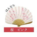 【在庫限り】扇子 はまぐり扇子 桜 ピンク 蛤扇子/節電/夏扇子/名入れ/名前入り/敬老の日/金婚式/銀婚式/ギフト/プレゼント/贈り物/母の日 【楽ギフ_名入れ】ngift マスク会食/会食/扇子会食