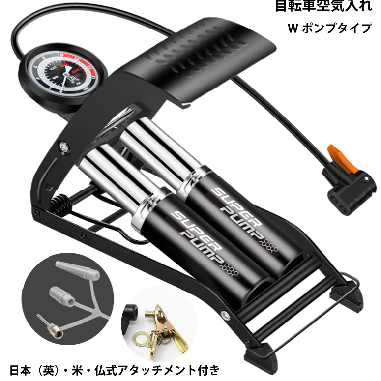 自転車空気入れ 仏式 米式 Wポンプタイプ 気圧計付き 日本