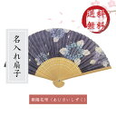 【桐箱入】扇子 紫陽花雫（あじさいしずく）6月の扇子 紺蝶染/センス/節電/夏扇子/名入れ/名前入り/敬老の日/金婚式/銀婚式/ギフト/プレゼント/贈り物/父の日/母の日 [メール便送料無料/名入れ無料] 【楽ギフ_名入れ】 ngift マスク会食/会食