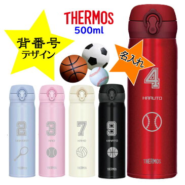 【背番号デザイン】名入れ無料 サーモス THERMOS 真空断熱ケータイマグ 500ml JNL-504 直飲みタイプ 重さわずか約210gの超軽量タイプ ワンタッチ/水筒/ギフト/入学/卒業/卒団/お祝い/記念品/ノベルティ/イベント/サークル/プレゼント/野球/バスケ/サッカー/バレー/ラグビー