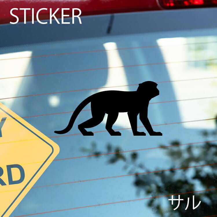 猿カッティングシート 選べるサイズとカラー 耐候性シール 【DIYやオリジナルワンポイントに最適】 防水 猿ステッカー/おしゃれステッカー/アクリルプレート/パーテーション/車/ガラス/窓/装飾/デコ/ [メール便送料無料]