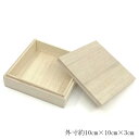 桐箱 贈答品用総桐箱 10.2cm×10.2cm×3.2cm 木箱 四角 インロウ蓋 外寸約 ピッタリ アクセサリー入れ 産毛ケース 桐箱 ギフトボックス 小物入れ 贈答用