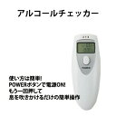 アルコールチェッカー 飲酒運転の...