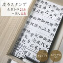 慶弔 ゴム印セット 表書き印21点 個人8点 豪華桐箱入り 押しやすい エコウッド のし袋用スタンプ スタンプ台つき 専用収納ボックス 会社 法人 自治会 慶弔印 氏名印 住所印 表書印 冠婚葬祭