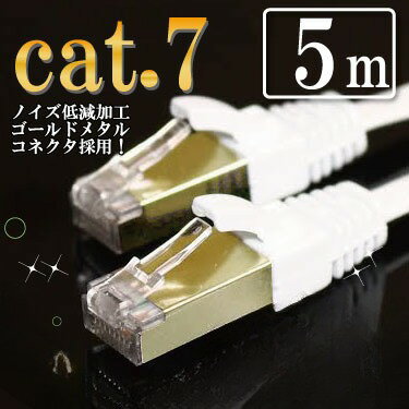 LANケーブル cat7 5m 高品質CAT7 CAT7 10G通信 ハイクオリティー マミコム LANケーブル