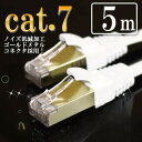 LANケーブル cat7 5m 高品質CAT7 CAT7 10G