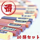 【メール便対応】箸 セット 滑らない 六角箸 手彫り 天然木 銘木 手彫り 売れ筋 20膳セット 22.5cm 業務箸 業務用 箸セット エコ箸 木製 黒檀 栗...