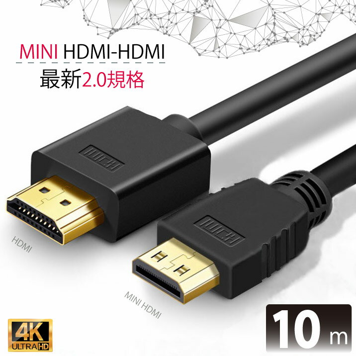 Rakuten - 3D対応 ミニHDMIケーブル miniHDMI(ブラック) Cタイプ 10m ver2.0 ゴールド端子 1080pフルHD対応