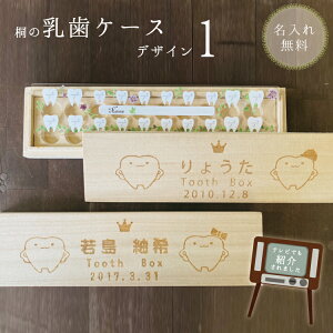 日本製 桐 乳歯入れ 【乳歯ケース1】防カビ 彫刻デザイン ひまわり 木のぬくもり感じるレーザー彫刻 お名前お誕生日彫刻します 名入れ/記念品 メモリアル/ギフト 贈り物/出産祝い 入園入学祝い 男の子 女の子 選べるイラスト ピアノ 気球 はりねずみ ことり 送料無料