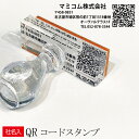 QRコードスタンプ 長方形 ゴム印 社判 オーダースタンプ 長方形 社名はんこ 選べるサイズ 75mm×20mm 69mm×24mm トップスター HP Web 氏名 社名入り QR HP LINE URL 名刺 お店の宣伝 実用的 E-mail 広告 会社名 名前入り 名入れ URL 書体選択可 二次元コード