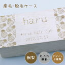【産毛ケース 2】 胎毛入れ パターンデザイン彫刻 赤ちゃん 髪の毛 保存 産毛 小物入れ 保管 出産祝い プレゼント 名入れ 女の子 男の子 プレゼント ベビ...
