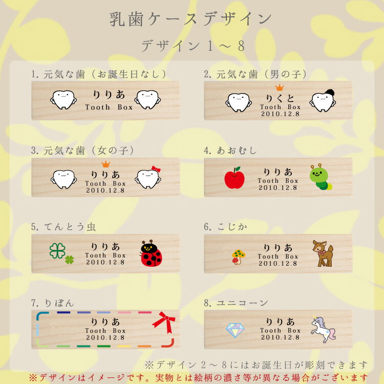 オリジナルデザインが34種類がカラーに マーケット 大切な乳歯をお守りします 木製乳歯ケース 選べるデザイン 桐 の乳歯ケース 名入れ無料 日本製 防カビ カラーデザイン 乳歯くん 色鮮やかなカラープリント お名前お誕生日彫刻します 名入れ プリンセス サッカー 男の子