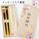 夫婦箸 【カラー桐箱入り 】2膳 人気の夫婦箸 箸 メッセージ 名入れ 敬老の日 若狭塗 ふくろう 夫婦 お箸 名前入り 桐箱入り 食器 結婚式 結婚祝い 結婚...