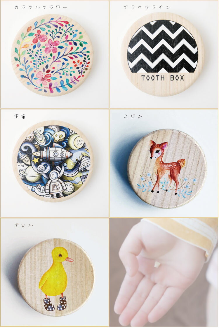 肌触りがいい 総桐製で作りもしっかりお子様の乳歯を大切に保管するかわいい乳歯ケースです 歯が抜けるのも楽しみになります 出産祝いにもお勧めです 日本製 天然桐の丸型乳歯ケース 乳歯の保管に最適な優しいケース 5種類からデザイン選べる カラープリント レーザー彫刻
