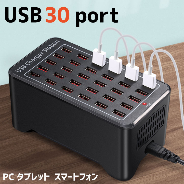 USB充電器30ポート USB充電ステーション 30ポート充電器 USB電源アダプター マルチポートUSB USBチャージャー ホテル 学校 iPhone ipad PC オフィス用 USBチャージャステーション USBコンセント USBハブのサムネイル