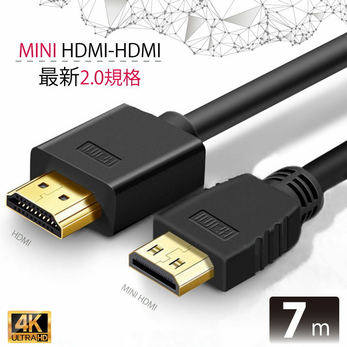 3D対応 ミニHDMIケーブル miniHDMI（ブラック） Cタイプ 7m ver2.0 ゴールド端子 1080pフルHD対応 【相性保障】