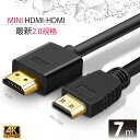 3D対応 ミニHDMIケーブル miniHDMI（ブラック） Cタイプ 7m ver2.0 ゴールド端子 1080pフルHD対応 