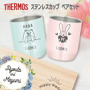 【ペアセット】サーモス タンブラー 280ml 母の日 父の日【デザイン桐箱入り】パステルカラー ステンレスカップ 名入れ無料 JDH-280C 真空断熱 ペア...