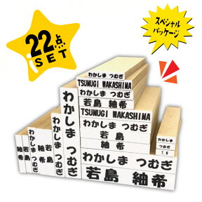 [イニシャル付き]おなまえスタンプ【22点セット】【漢字＋ひらがな＋ローマ字】布 ローマ字 ゴム印 こども用 実用新案NSPS収納ボックス付 入学しまスタンプ 入学 入園 入学準備 入園準備 お道具 おはじき 計算 子供印鑑