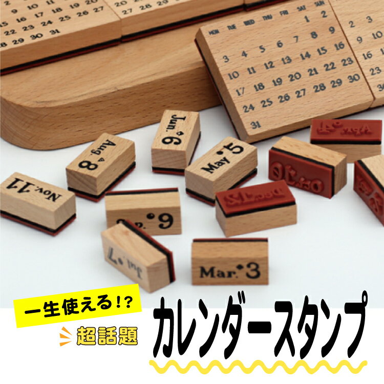 年間カレンダー木製スタンプ 20個 セット 万年カレンダー 7つのマンスリーカレンダー 手作り手帳 月暦スタンプ/手作りカレンダー/はんこ/かわいい/おしゃれ/クラフト/DIY/手帳/日記/手紙/ギフト/カレンダー/バレットジャーナル 2024年 令和6年 2025年の商品画像