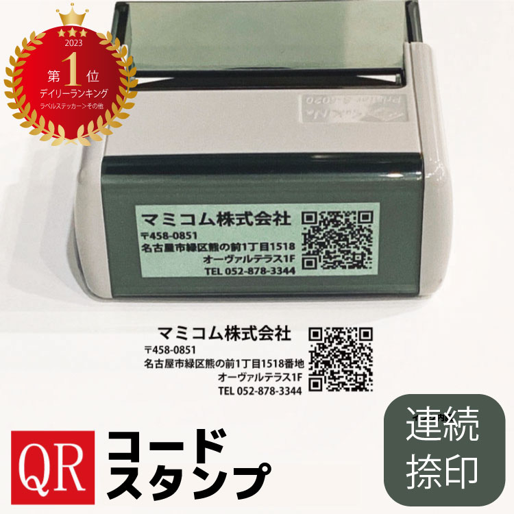 店舗QRコードスタンプ 連続捺印タイプ オーダー 長方形 65mm×25mm 社名はんこ HP Webへ誘導 ゴム印 氏名印・認印/ 社名入れ可 QRコード インスタ 公式LINE URL名刺 お店の宣伝 実用的スタンプ HP E-mail 社名広告 会社名 名入り 名前入り 名入れ URL 書体選択可