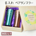 タンブラー ペア 名入れ無料 420ml【デザイン桐箱入り】保温 保冷 可愛いお花の化粧箱入り ペア 2本セット ピンク ブルー ステンレス製 結婚 両親へ か...