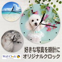 【レイアウト確認1回無料】 オリジナルウォールクロック オーダーメイドフォトクロック 写真からオリジナルの時計がつくれます メモリアルフォト ペット写真 似顔絵 子どもの描いた絵 DIY時計 オリジナル写真時計 プレゼント 掛け時計 孫の絵 敬老の日 記念 贈答品 カフェ