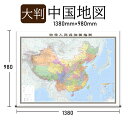 楽天マミーショップ地図 中国地図 【1380mm×980mm】カラーで見やすい中国の地図 仕事 出張 旅行に 海外旅行 大判地図 中国地図大判