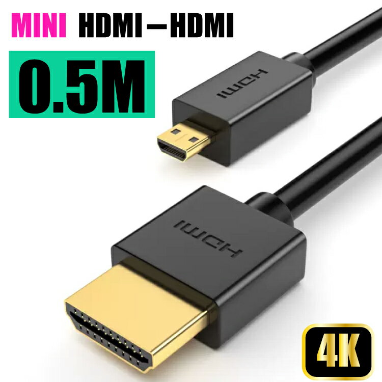 3D対応 ミニHDMIケーブル miniHDMI（ブラック） Cタイプ 0.5m ver2.0 ゴールド端子 1080pフルHD対応 スリムタイプ