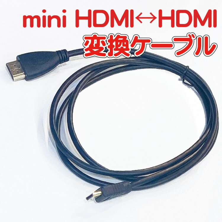 3D対応 ミニHDMIケーブル miniHDMI ver2.0（ブラック） Cタイプ 1m 1.4m ゴールド端子 1080pフルHD対応 