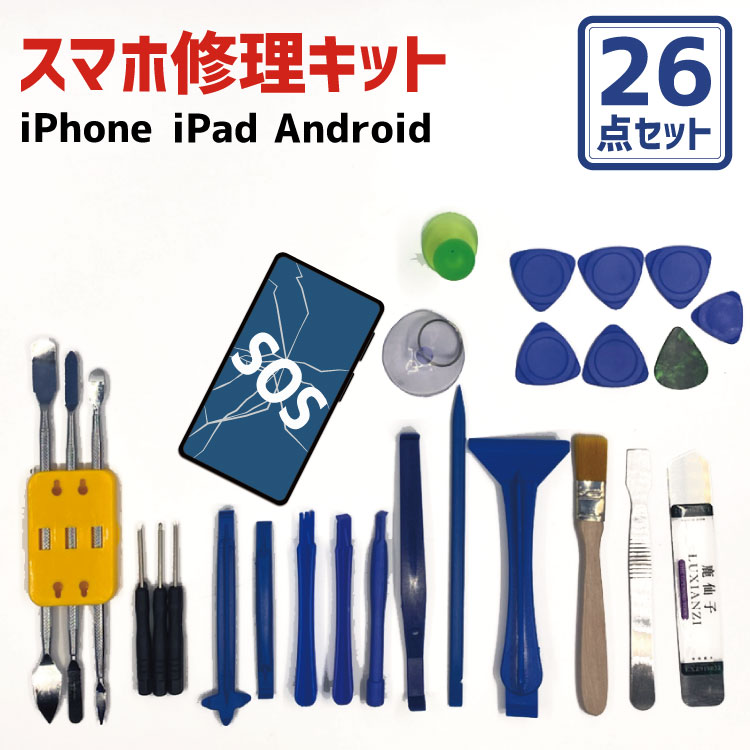 iPhone修理ツールキット 必要な工具がしっかり揃えてあります Apple iPhone Pronaなどスマホ　アンドロイド 修理工具プロ26点セット