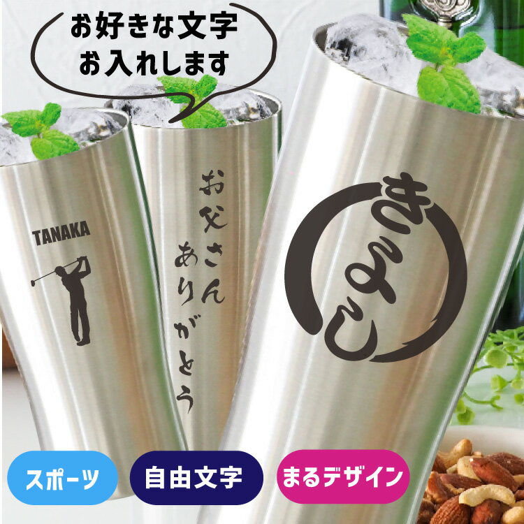 【名入れ無料】真空断熱 タンブラー 保温 保冷 430ml サーモス thermos ステンレス JCY-400 プレゼント 還暦祝い 退職祝い 記念日 普段使...