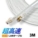 CAT8 LANケーブル 【3m】 カテ8 カテゴ