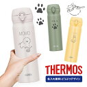 母の日 父の日 サーモス 500ml 名入れ無料 ワンタッチ真空断熱 JNL-506 ケータイマグ THERMOS かわいい 直飲みタイプ 超軽量 水筒 ギフト プレゼント 動物 いぬ ねこ アルパカ インコ お祝い 男性 女性 子供 ギフト 保温 保冷 水筒 お母さん お父さん