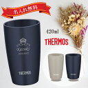 名入れステンレスタンブラー サーモス 【陶器調真空断熱タンブラー】 JDM-421 420ml【名入れ無料】 デザイン ステンレス製 魔法びん構造 結婚 保温 保冷 ギフト お祝い 内祝い プレゼント 父の日 母の日 還暦 ウエディング 敬老 退職 記念日 実用的 おしゃれ コーヒー ビール 卒業 卒団 誕生日 男性 女性