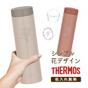 【名入れ無料】 母の日 THERMOS 真空断熱 ケータイマグ 花デザイン サーモス480ml JO ...