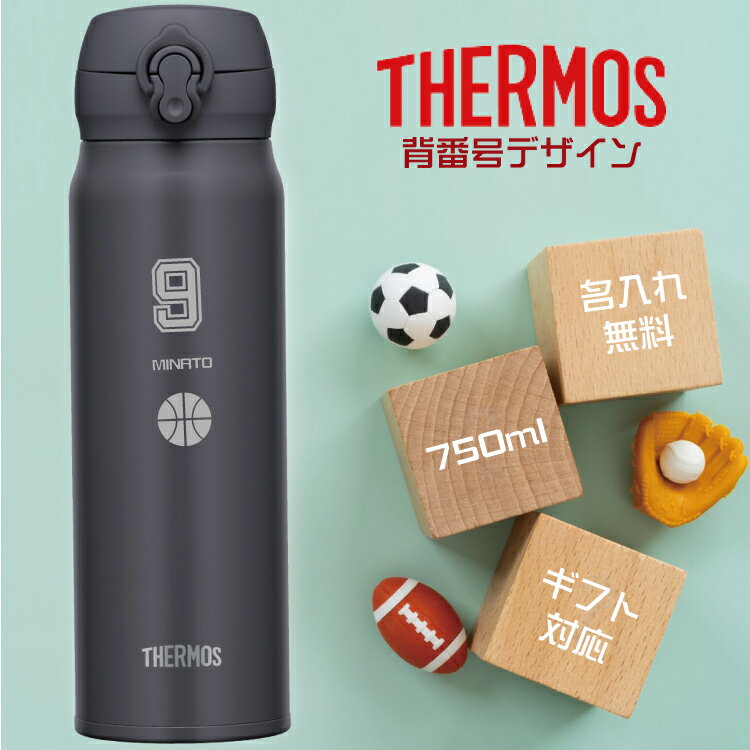 名入れマグボトル 【背番号デザイン】名入れ無料 水筒 サーモス 750ml JNL-756 ワンタッチ 直飲みタイプ 真空断熱 THERMOS 部活 スポーツ 大容量 ギフト プレゼント イベント サークル 団体 野球 バスケ サッカー バレー ラグビー ゴルフ 部活 名前入り 送別会 父の日 小学生 中学生