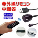 リモコンベンダー テレビ リモコン 受信機 赤外線 アンテナ レイアウト 家具 車載機器の操作にもうってつけ