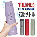 【炭酸対応ボトル】 名入れ無料 炭酸 水筒 ボトル サーモス 500ml 炭酸ボトル FJK-500 炭酸水筒 THERMOS 炭酸水 超軽量 水筒 チーム サークル スポーツ観戦 アウトドア ダイエット 還暦 ノベルティ イベント プレゼント ギフト 名入れ 実用的 父の日 母の日 男性 女性